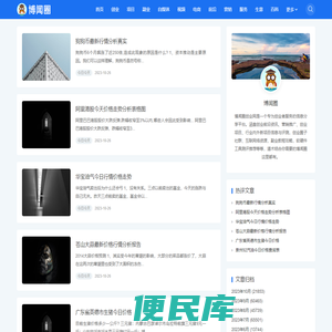 博闻圈
