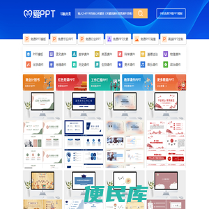 PPT模板