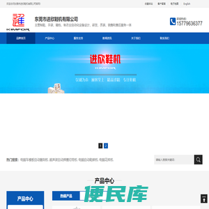 东莞市进欣鞋机有限公司官网