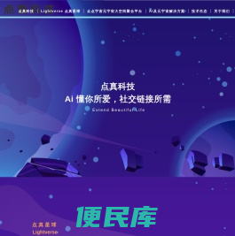 点真元宇宙｜点亮美好生活
