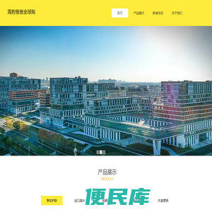 海狗爸爸全球购