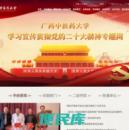 广西中医药大学