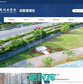 金陵科技学院后勤管理处