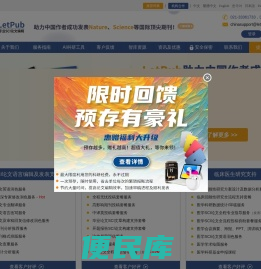 LetPub编辑