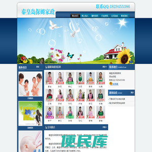 秦皇岛保姆家政