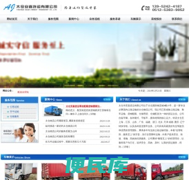 太仓物流公司