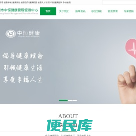 深圳市中恒健康管理促进中心