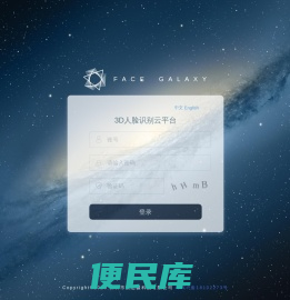 3D人脸识别云平台