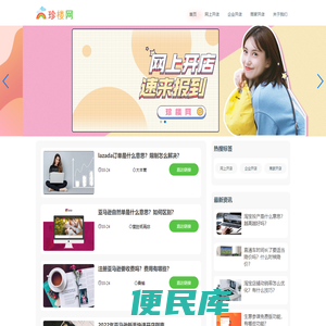 企业开店平台「珍楼网」专注网上开店二十年