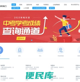 哈尔滨教育云平台