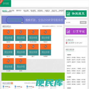 网站目录