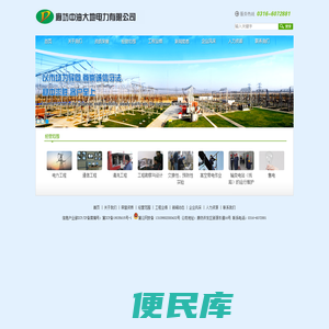 廊坊中油大地电力有限公司