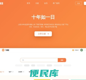 飞猫盘｜文件加速传输工具｜云盘｜橘猫旗下新概念云平台