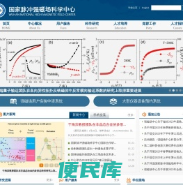 国家脉冲强磁场科学中心