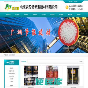 北京安伦特新型建材有限公司