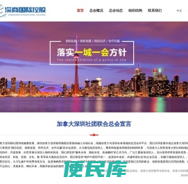 加拿大深圳社团联合总会
