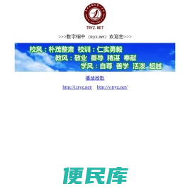 贵州省铜仁第一中学