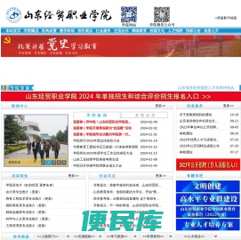 山东经贸职业学院