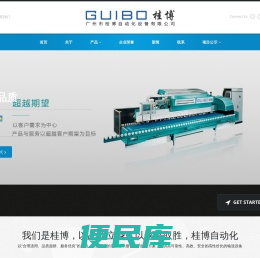 广州桂博自动化设备有限公司