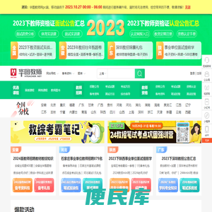华图教师网