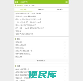 一九文学网