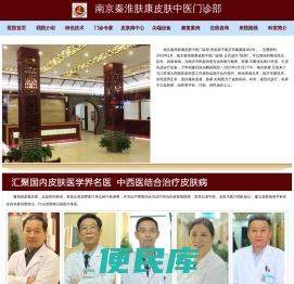 南京秦淮肤康皮肤中医门诊部