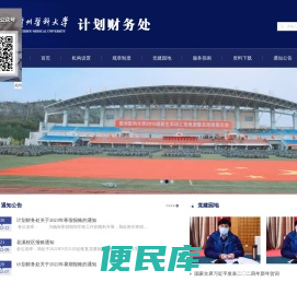贵州医科大学财务处