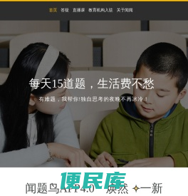 闻题鸟