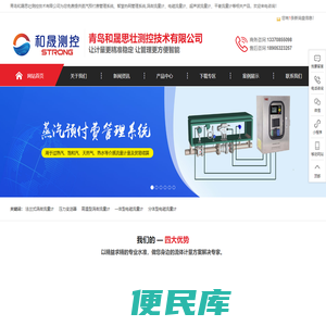 蒸汽预付费管理系统