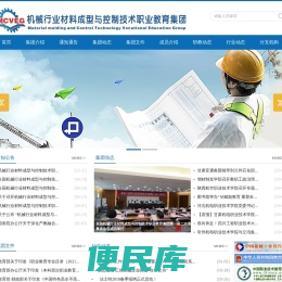 材料成型与控制技术职业教育集团