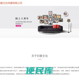 湖南归蜜文化传播有限公司