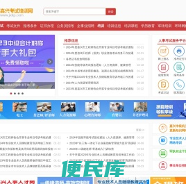 嘉兴考试培训网