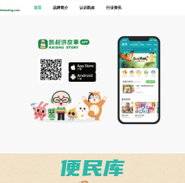 凯叔讲故事