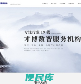 才博数智服务机构