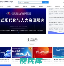 中国（浙江）人力资源服务博览会