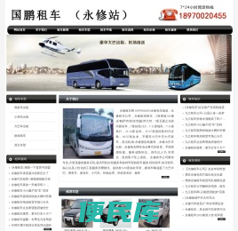 永修租车,永修包车,永修租车网,永修租车公司,永修汽车租赁,永修旅游中巴大巴车出租