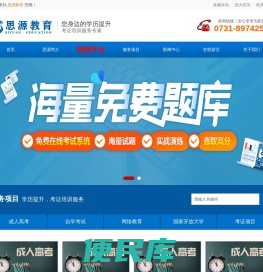 长沙思源教育科技有限公司