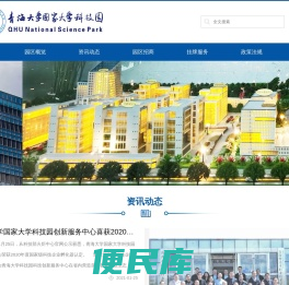 青海大学国家大学科技园