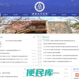 西南大学附属中学校