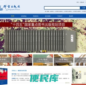 群言出版社