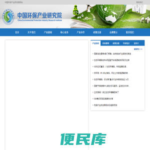 中国环保产业研究院