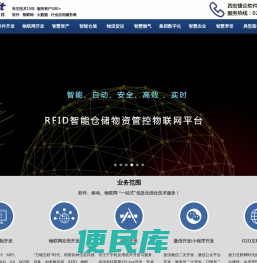 RFID资产管理系统,RFID物资管理系统,RFID重要文件管理系统,RFID工器具管理系统,RFID智能仓储系统,RFID仓库管理系统,网络货运软件,TMS,WMS,天然气业务管理软件,天然气管理系统,西安捷众行业软件服务商