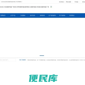 复合花三色花橡胶地板厂家