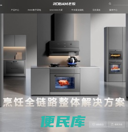 老板电器官方网站