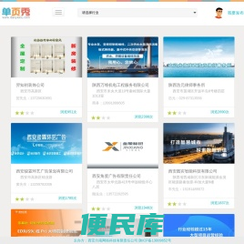 单页秀
