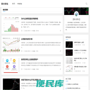 联大财社