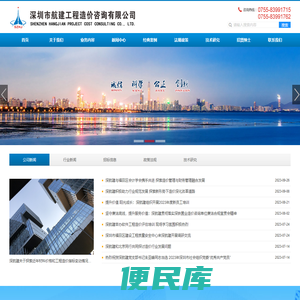 深圳市航建工程造价咨询有限公司