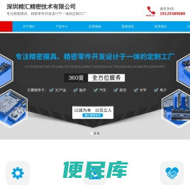 深圳精汇精密技术有限公司
