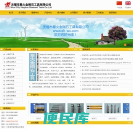 无锡市星火金刚石工具有限公司