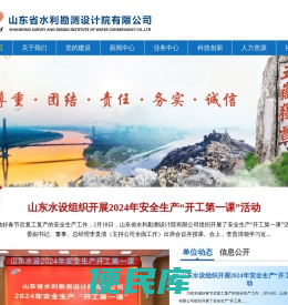 山东省水利勘测设计院有限公司